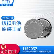 国产A品LIR2032  LIR1220纽扣电池 3.6V 工业装充电电池 长期供应