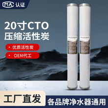 净水器通用20寸平口烧结炭棒CTO压缩活性炭滤芯高碘值去余氯