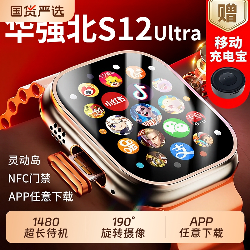Huaqiangbei Smart Phone Watch Official Flagship Store Student Wristband Watch with Card Slot S12ultra New Model Huaqiangbei Smart Phone Watch Official Flagship Store Student Wristband Watch with Card Slot S12ultra New Model