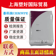 UHMWPE 泰科纳 GUR 5113 超高分子聚乙烯注塑 高耐磨注塑 高强度