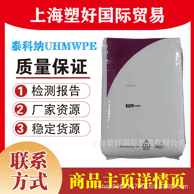 UHMWPE 泰科纳 GUR 5113 超高分子聚乙烯注塑 高耐磨注塑 高强度