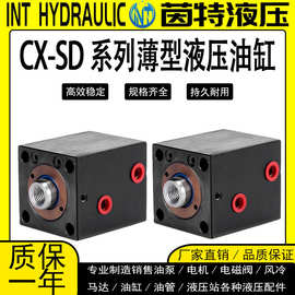 液压薄型模具油缸CX-SD系列立式内牙/外牙方形耐高温注塑小型油缸