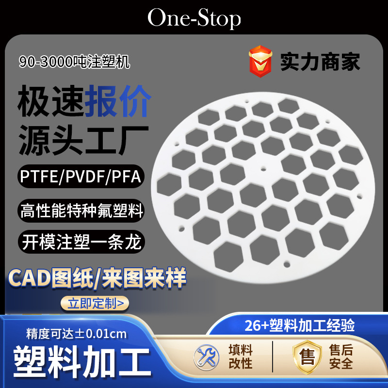 pp冲孔洞洞板CNC加工塑料过滤隔板PTFE多孔网筛板非标塑料制品