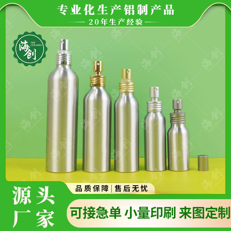 海创现货15ml-250ML铝瓶电化铝喷头防晒香水喷雾铝罐化妆品分装瓶