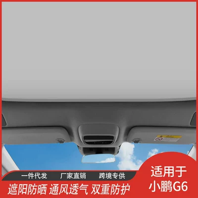 Xiaopeng G6 special factory direct supply ice crystal sunshade curtain sunroof sun protection insulation mesh sunshade car supplies batch