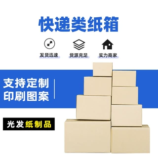 源头定制快递纸箱打包箱重庆包装厂加硬搬家用大号小号包装箱纸盒