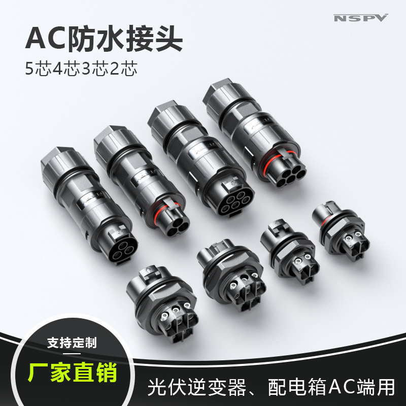 5 Core waterproof connector AC AC wire connector Solar Photovoltaic Inverter board end male and female plug