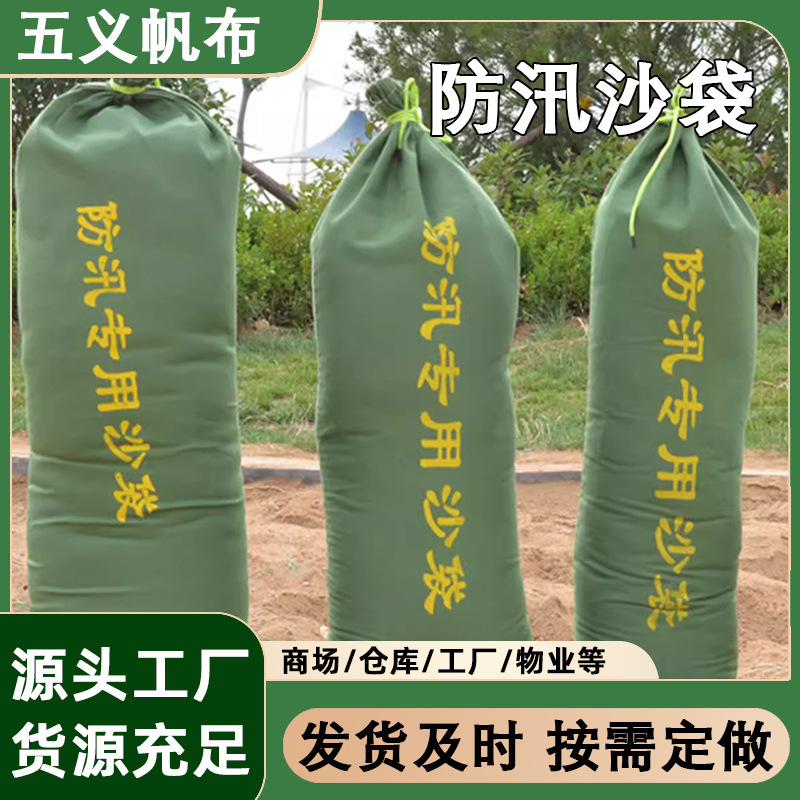 防汛有机硅沙袋加厚帆布物业堵水沙包商场仓库加厚有机硅防汛沙袋