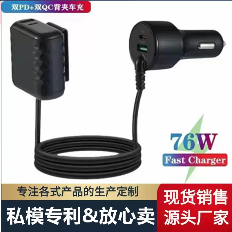 双TYPE-C+双QC3.0车载充电器 一拖四76W大功率车充多口手机车载充