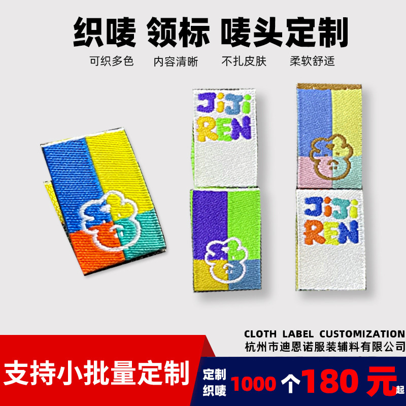 工厂定制服装领标布标高密双梭织标家纺标签主唛定做支持跨境