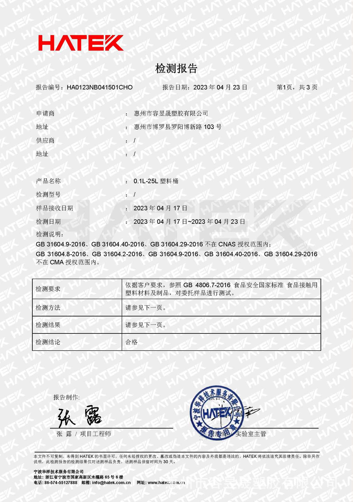 0.1L-25L食品检测报告_页面_1