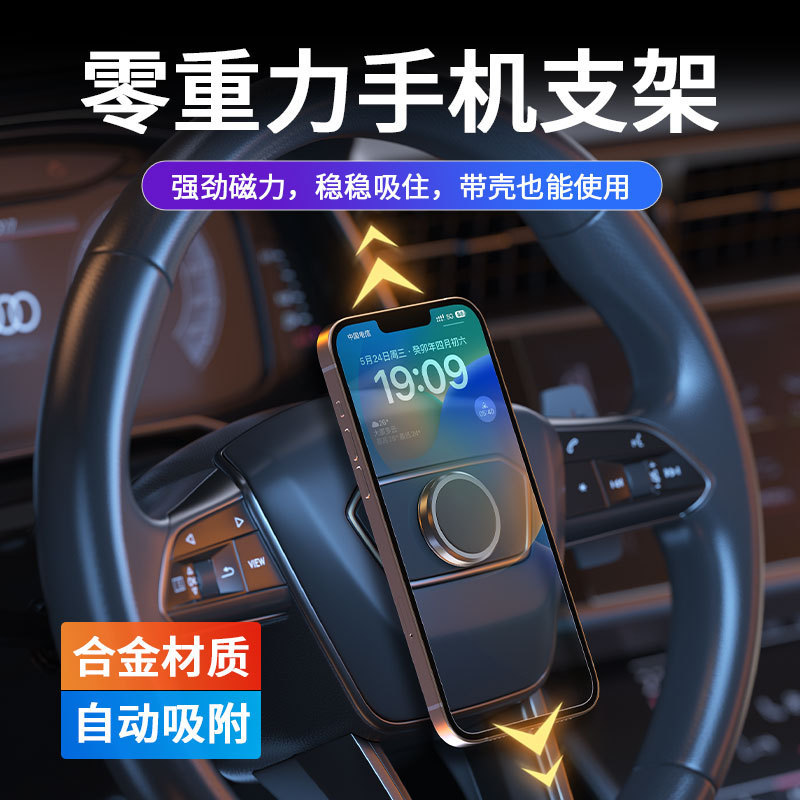New Zero-Gravity Car Mobile Phone Navigation Holder Adhesive Aluminum Alloy Strong Magnetic Steering Wheel Phone Support Bracket New Zero-Gravity Car Mobile Phone Navigation Holder Adhesive Aluminum Alloy Strong Magnetic Steering Wheel Phone Support Bracket