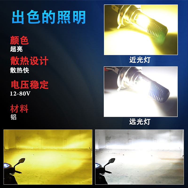 Motorcycle Headlight High-Brightness White and Yellow Led Motorcycle Electric Vehicle H6H4Ba20Dp15D Super Bright Waterproof High and Low Beam