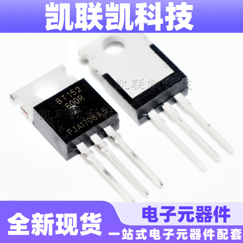 BT152-600R  TO-220 双向可控硅 全新现货