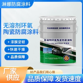 防腐涂料;防水涂料;底漆