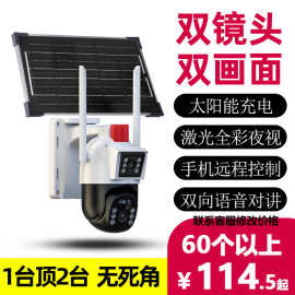 三方时空太阳能监控摄像头双目手机远程户外高清彩色夜视无电无网