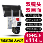 三方时空太阳能监控摄像头双目手机远程户外高清彩色夜视无电无网