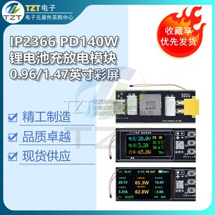 140W����ģ�K0.96/1.47��TFT����IP2366������2-6S�늳�늰�PD