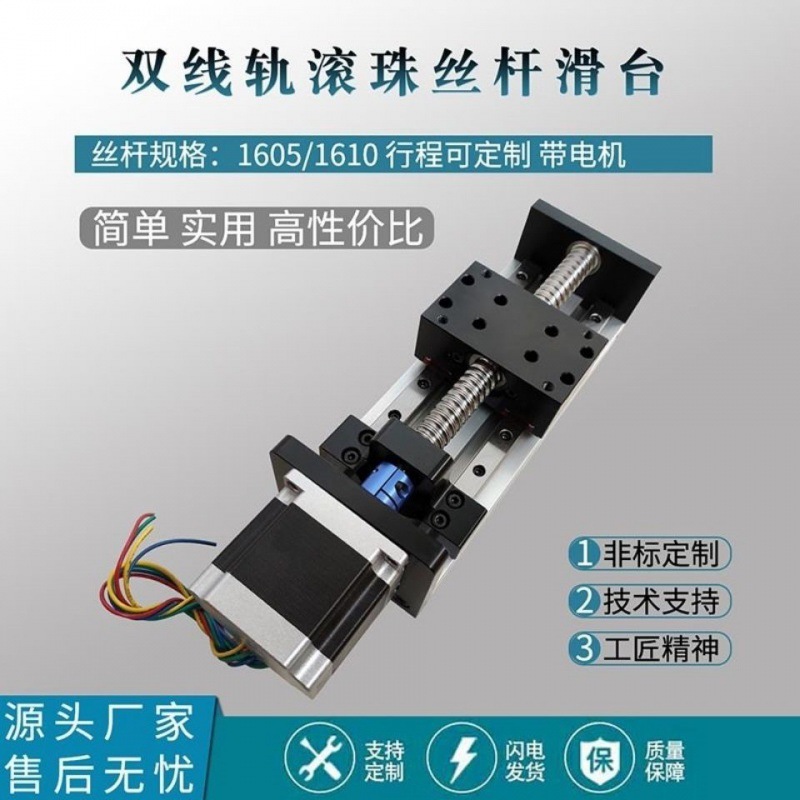 双线轨滚珠丝杆重型滑轨直线导轨滑台模组线性丝杠电动数控十字