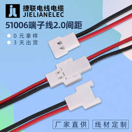 供应2.0间距 传感器对插线束 51005 51006端子线 空中对接连接线