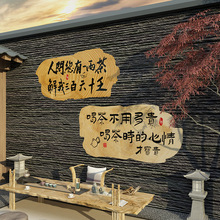 农家小院茶室布置背景墙装饰挂画茶叶店馆拍照区书法贴纸张