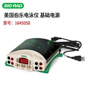 Bio-Rad PowerPac美国伯乐基础电泳仪电源1645050 现货