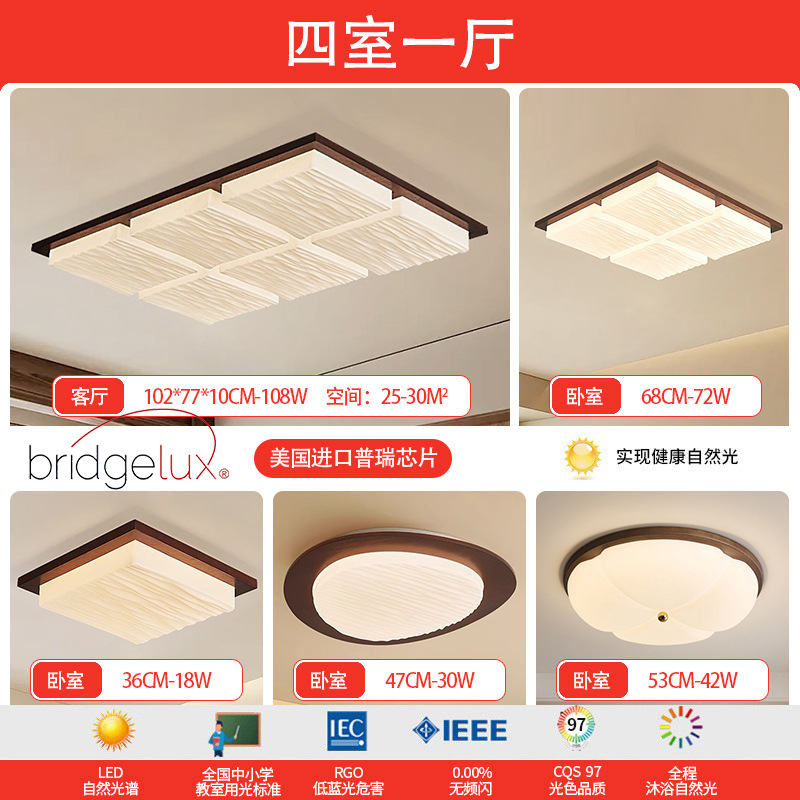 Luz de sala de estar de espectros completos de nuez, lámpara principal de vestíbulo, nueva lámpara de techo de estilo chino simple, lámpara de techo de estilo medieval, lámpara Zhongshan