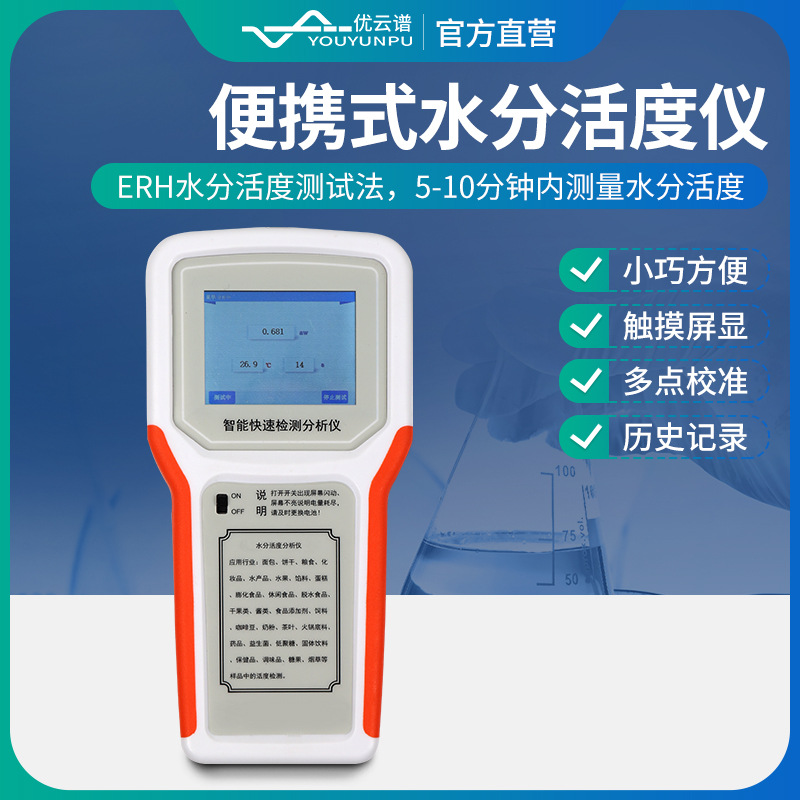 水分活度仪粮食饲料水分活度测定仪手持食品水活度测试仪水活度仪