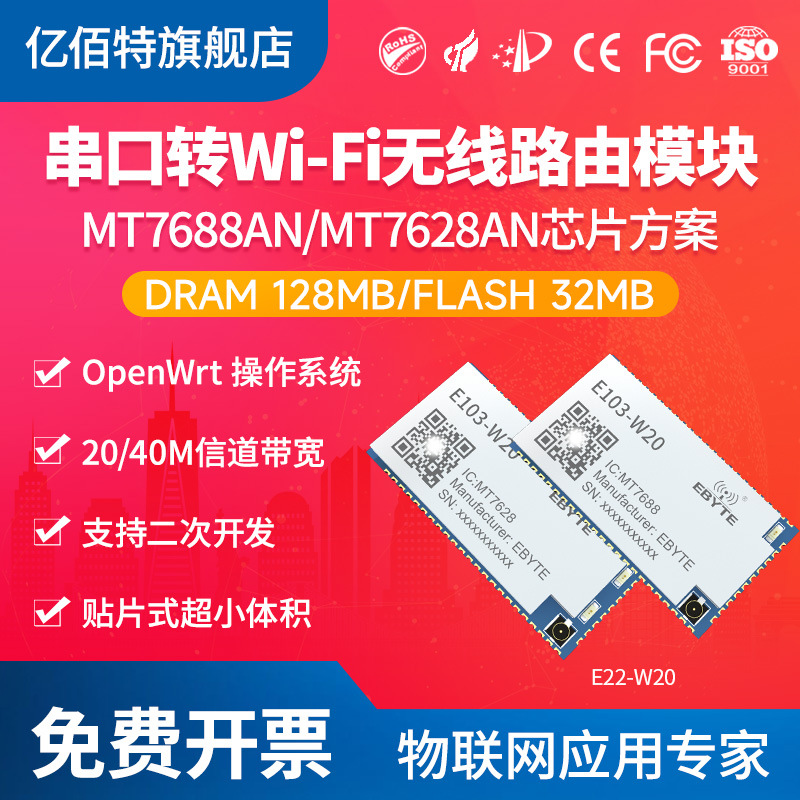 串口转WiFi模块MT7688AN/MT7628AN无线路由低功耗支持二次开发