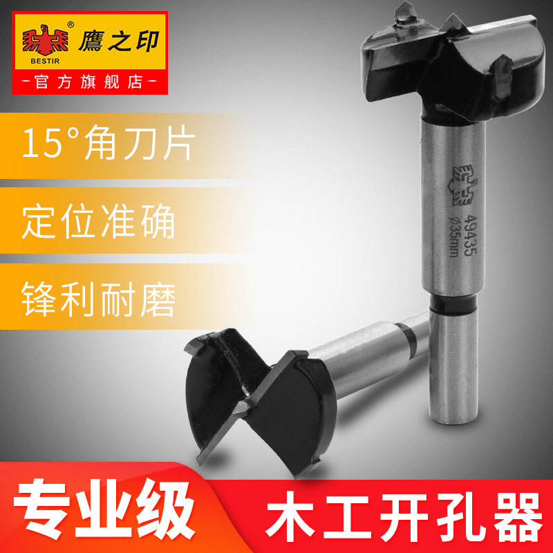 鹰之印 木工开孔器铰链扩孔器木头木板木门木材钻孔手电钻打孔器