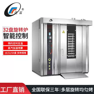 加工定制16/32/64盘热风旋转烤炉麦片鸡鸭肉脯烤箱推车式循环烤炉