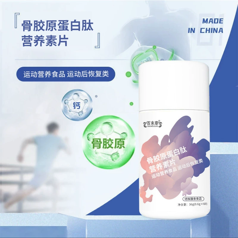 Коллагеновые пептидные таблетки, спортивное питание, производитель специализированного диетического питания, экспорт на экспорт