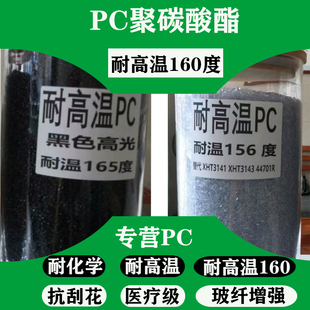 J8 Particle 10 Plastic Particles Reinforced Plastic Fiber Reinforced Pc Particles Pc Flame Retardant Gfv020Gfgfpc30 Plastic G3