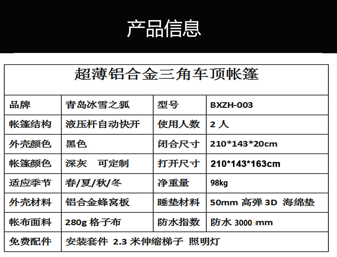 大三角帐篷产品信息.jpg
