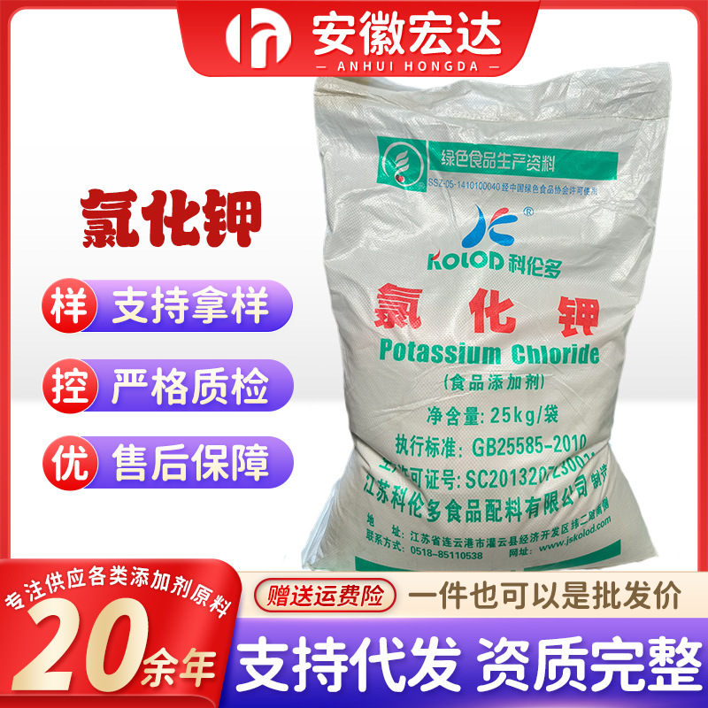 批发科伦多 氯化钾 矿泉水饮料食品用营养强化剂水产养殖添加剂