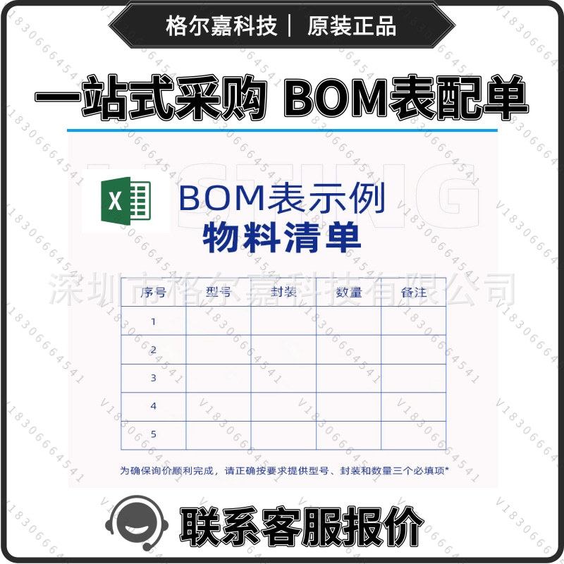 BOM表.jpg
