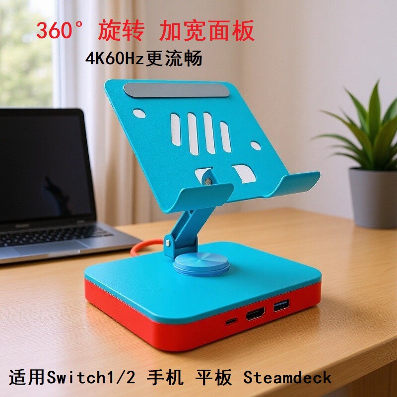 Switch2 Generation Three-In-One Stand Docking Station 360 ° Rotating Metal Stand with High-Definition Screen Mirroring Base