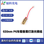 650nm5mw车载星空香薰灯激光模组头器定位灯PPT翻页笔6.0