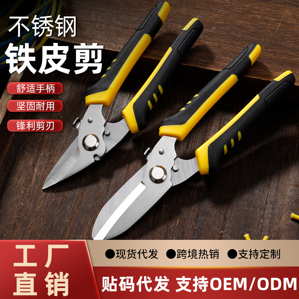 厂家直销多功能剪刀不锈钢手柄防滑锋利内置弹簧加厚带锁扣铁皮剪