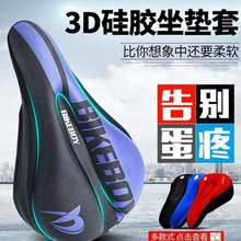 超山地车用于山地捷安特自行车座套车骑坐垫行车配件车座自行硅胶