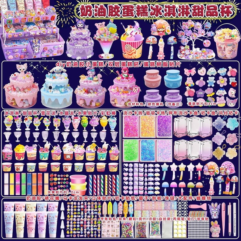 奶油胶diy材料咕卡奶油蛋糕冰淇淋儿童手工杯子咕卡套装女孩玩具|undefined