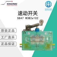 德国工厂直采 Schaltbau沙尔特宝 速动开关 S847 W3B2e102