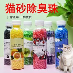 猫砂消臭ビーズ 猫砂のお供 消臭神器 香りタイプ 猫用消臭活性炭 物理消臭ビーズ