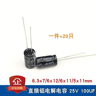 ֱ���X늽���� 25V 100UF �w�e 6.3*7/6*12mm ���l�Gɫ 20%��ɫ