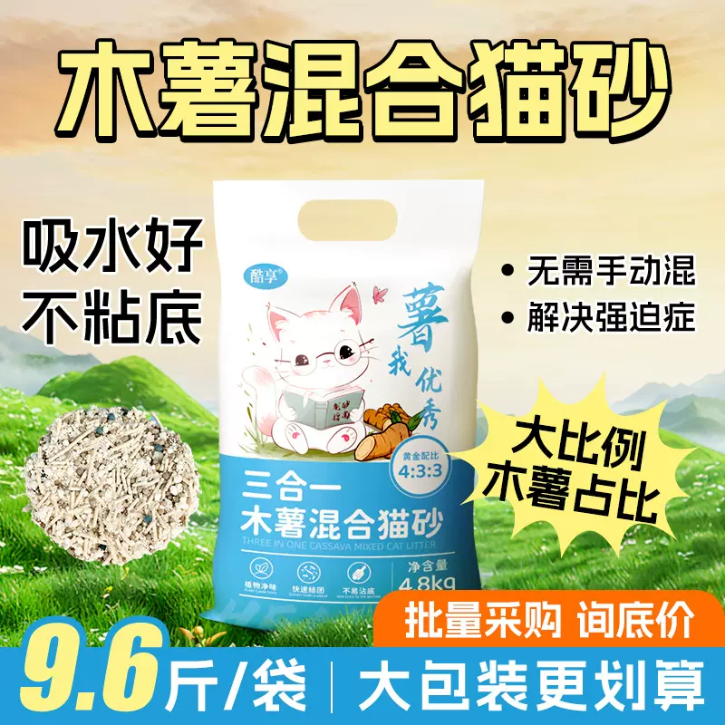 木薯猫砂批货大袋20斤混合木薯沙除臭低尘豆腐膨润土猫砂木薯猫砂