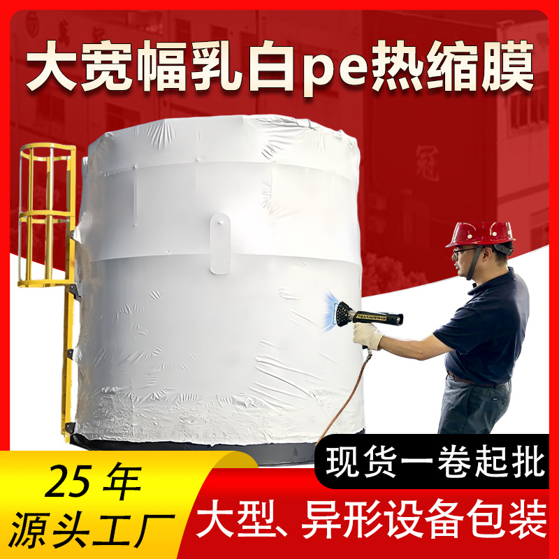 Película termorretráctil de pe blanco lechoso grande, válvula de cable, película de embalaje termorretráctil, retardante de llama, antioxidante, envejecimiento, ancho hasta 12 metros