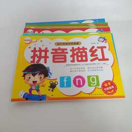 儿童16K描红本练习本 学前儿童小学拼音数字汉字笔顺加减法描红本