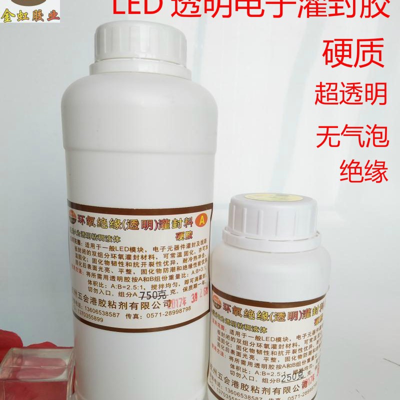 透明电子灌封胶/LED模块胶/透明环氧树脂硬质（400克/组）