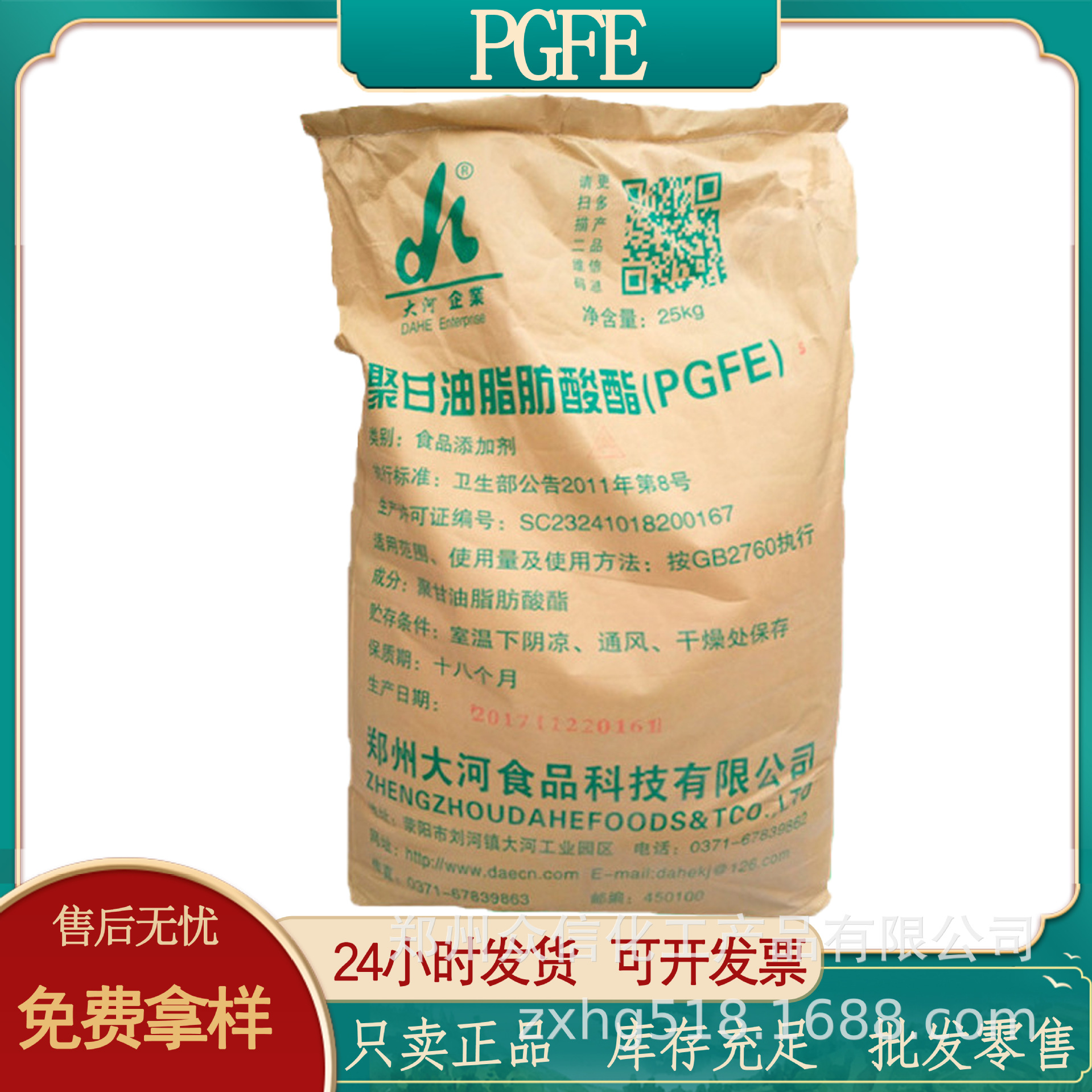 现货批发食品级PGFE聚甘油脂肪酸酯乳化剂量大价优正品保证