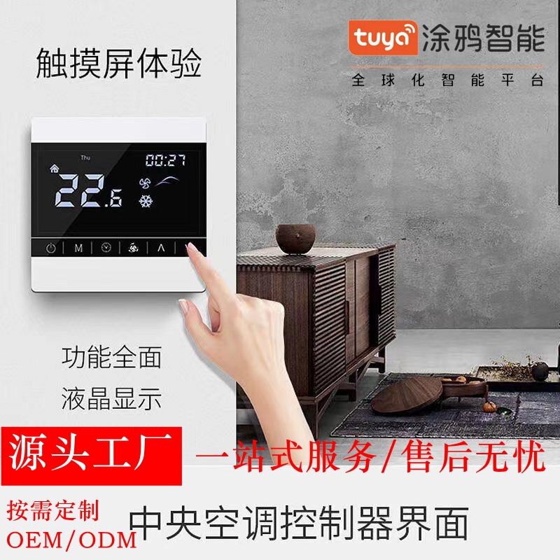 Central Air Conditioning Lcd Temperature Control Panel, Floor Heating Switch Controller, Three-Speed Switch, Smart Wifi Control Panel Central Air Conditioning Lcd Temperature Control Panel, Floor Heating Switch Controller, Three-Speed Switch, Smart Wifi Control Panel